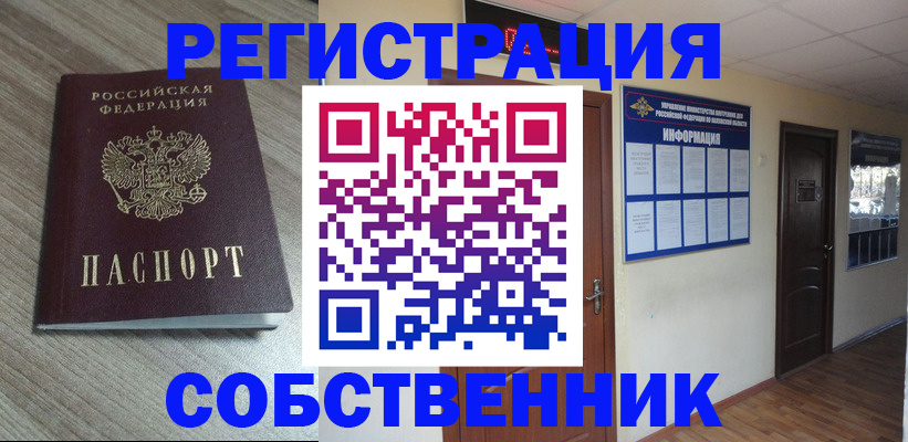 прописка в квартире в Краснотурьинске